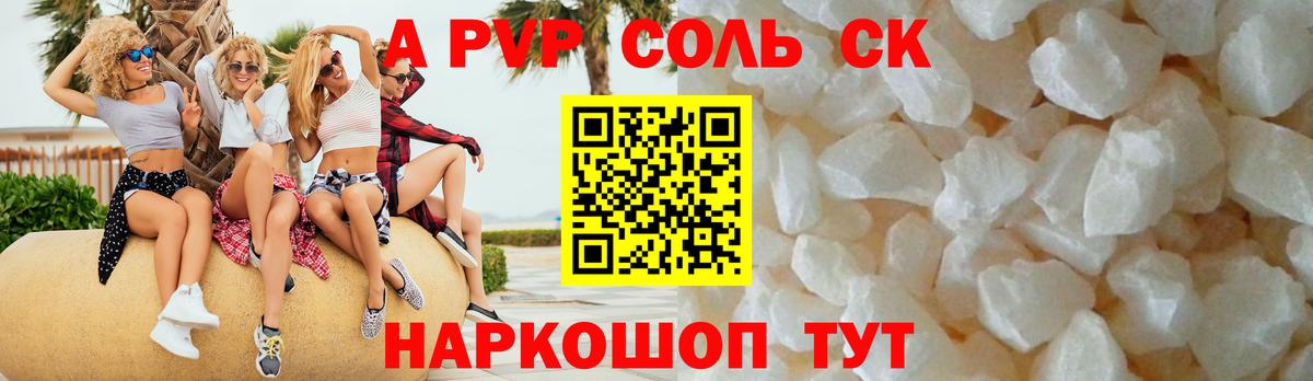 A PVP Crystall Калач-на-Дону