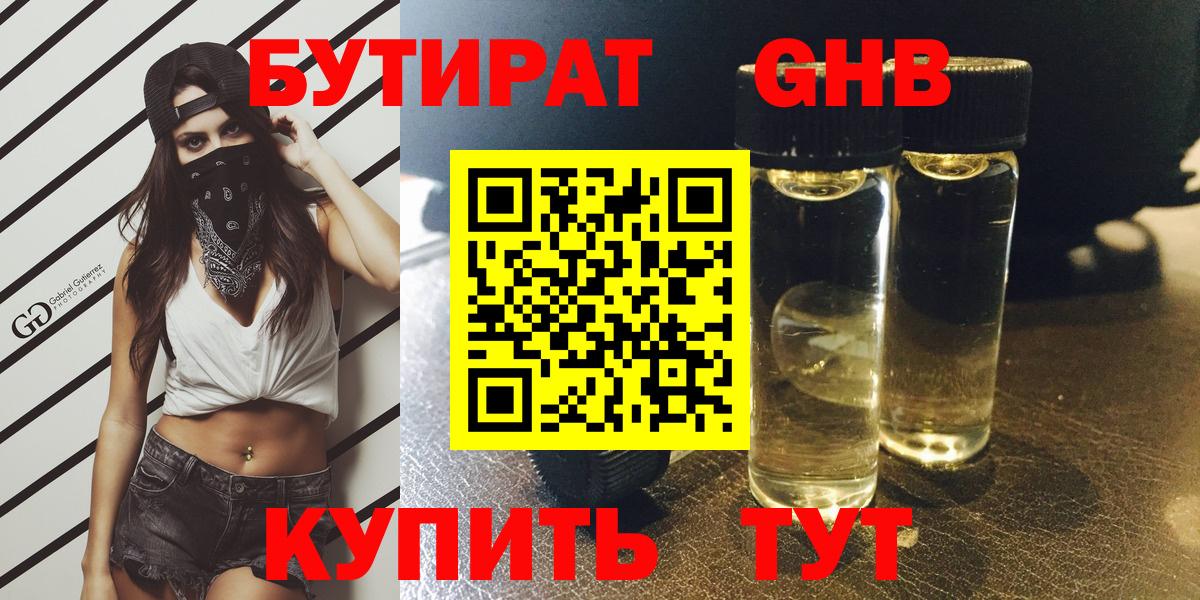 БУТИРАТ буратино  Вход с VPN  Калач-на-Дону 