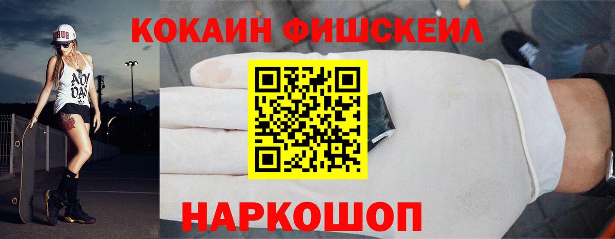 COCAIN FishScale  Вход с VPN  Калач-на-Дону  КОКАИН Эквадор 