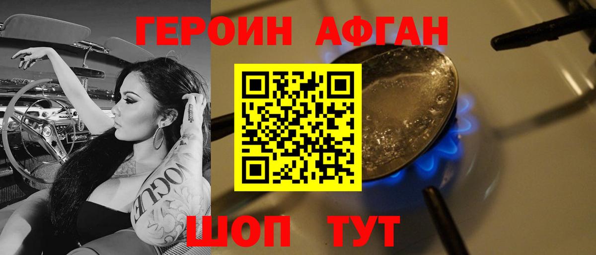 ГЕРОИН Афган  ГЕРОИН  Калач-на-Дону  Вход с VPN 