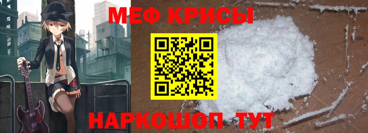 Меф мяу мяу Калач-на-Дону