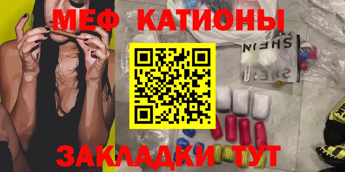 МЕФ  МЕФ  Вход с VPN  Калач-на-Дону  МЯУ-МЯУ мука  Мефедрон 4 MMC 