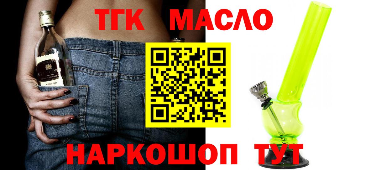 Дистиллят ТГК вейп с тгк  Дистиллят ТГК вейп  Вход с VPN  Калач-на-Дону 