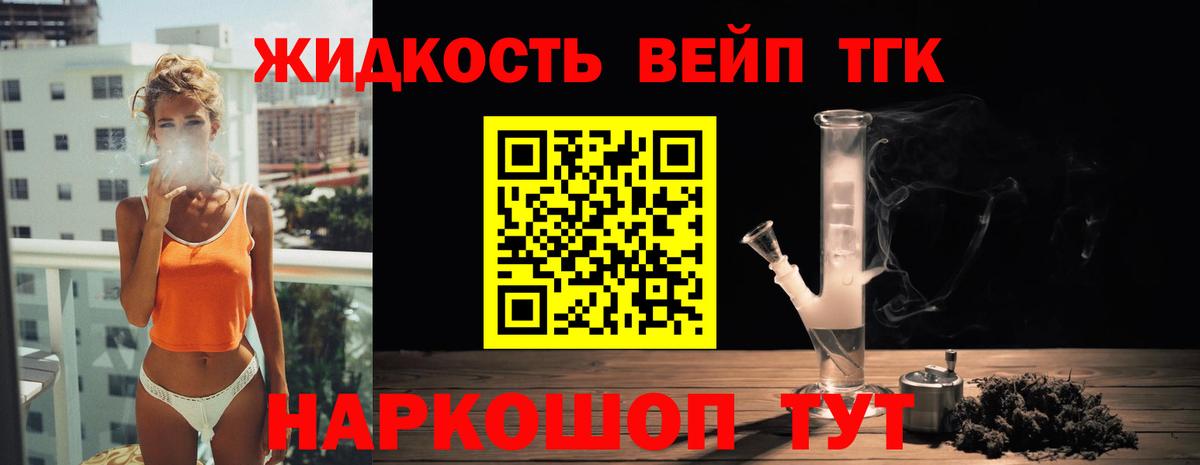 Дистиллят ТГК жижа Калач-на-Дону